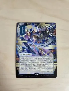 2026年最新】mtg 意志の力の人気アイテム - メルカリ