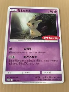 2025年最新】ポケモンカード ミミッキュ プロモの人気アイテム