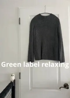 グリーンレーベルリラクシング