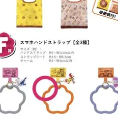 Happyくじ　ズートピア　スマホハンドストラップ　ニック・ワイルド