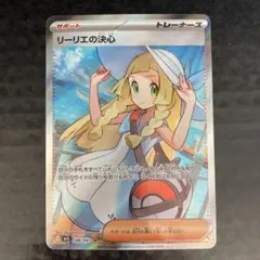2026年最新】リーリエの決心SRの人気アイテム - メルカリ