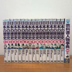 馬渕教室 日本の歴史 全16巻セット - メルカリ