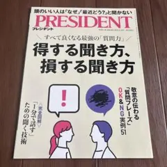 PRESIDENT 2025年8月29日号