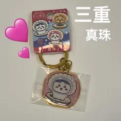 ご当地ちいかわ 三重 真珠