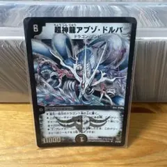 最安値 アブゾドルバ 初期 旧枠