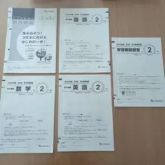 2026年最新】学力推移調査 中3 2024の人気アイテム - メルカリ