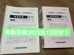 2026年最新】調査士 答練の人気アイテム - メルカリ