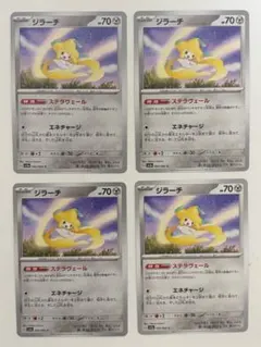 ポケモンカード ジラーチ 4枚セット