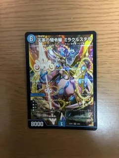 ミラクルステラ