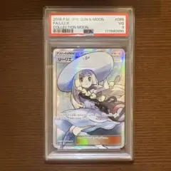 2025年最新】帽子リーリエ psa10の人気アイテム - メルカリ