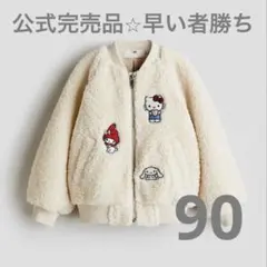 【公式完売品】H&M アップリケテディフライトジャケット ボア クリーム 90