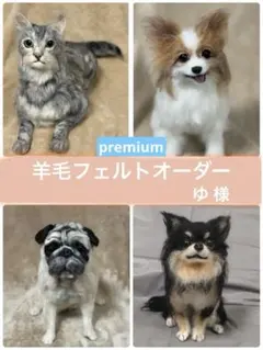 SORA'S 羊毛フェルト 犬 オーダーメイド専門・わんちゃん - メルカリ