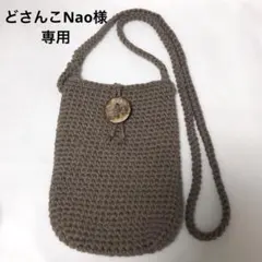 どさんこNao様専用★モカブラウンのスマホショルダー✩.*˚ハンドメイド