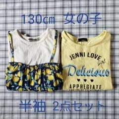 １３０㎝　女の子　チュニック＆Tシャツ　２点セット