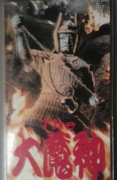 sample版The 大魔神 サウンドトラック CD