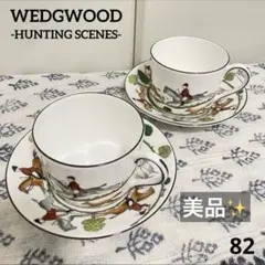 【最終お値下げ】WEDGWOODハンティングシーンティーカップソーサー2客セット
