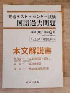 【解答編】国語過去問題