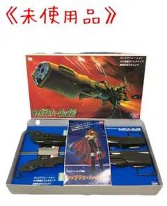 2026年最新】キャプテンハーロック号 1/1000の人気アイテム - メルカリ