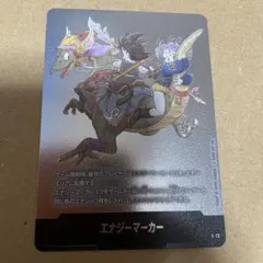 【最終値下げ】ドラゴンボールエナジーマーカー E-72