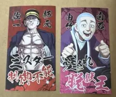 ゴールデンカムイ　喧嘩番付　杉元佐一　白石由竹