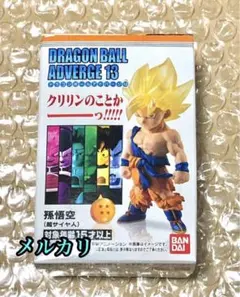 新品未開封☆ ドラゴンボールアドバージ 13 超サイヤ人孫悟空 フィギュア