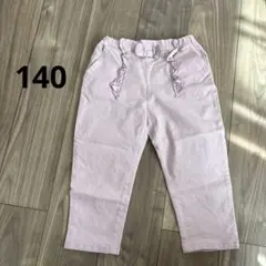 ズボン　女の子　140 アプレレクール