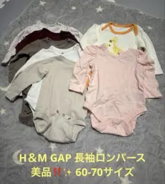 GAP H&M コットンロンパース 60-70サイズ
