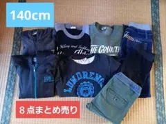 キッズ服 ８点 冬服　まとめ売り　子供服　140cm