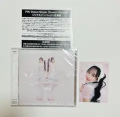 PiKi Kawaii Kaiwai 通常盤 トレカ シリアル セット