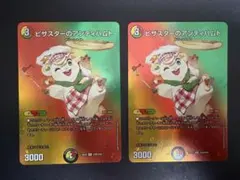 ピザスターのアンティハムト　MAXレア　2枚