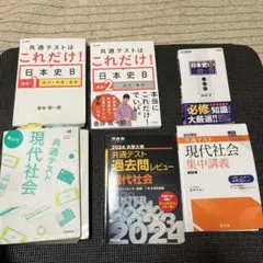 【大学受験】日本史、公民参考書まとめ売り（個別販売️⭕️） 大学受験】日本史、公民参考書まとめ売り（個別販売