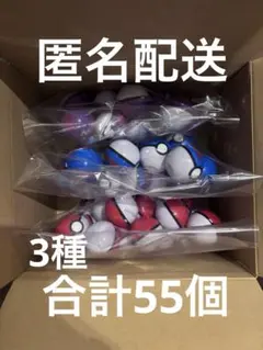 ポケモンボール セット　55個詰め合わせ