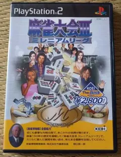 PS2 麻雀大会Ⅲミレニアムリーグ