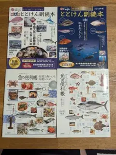 【日本さかな検定】公式テキスト集