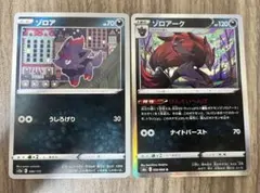 ポケモンカード ゾロア 090/172ゾロアーク 050/069 Rのサムネイル