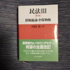 民法 人文