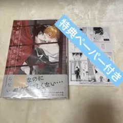 男子寮の花はまだ恋を知らない