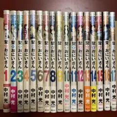 セイントお兄さん　聖⭐︎ セイントお兄さん1巻から17巻