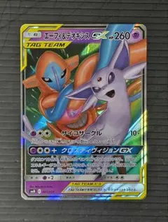 ポケモンカード エーフィ&デオキシスGX