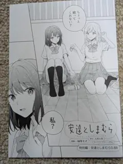 2026年最新】安達としまむら リーフレットの人気アイテム - メルカリ