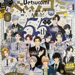 ベツコミ　まとめ売り ベツコミ まとめ売り ベツコミ 2025年5月号 | 小学館 |本 | 通販 |