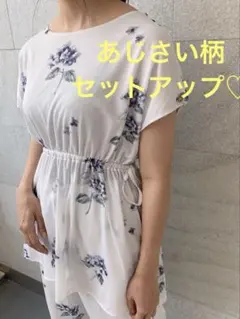 あじさい セットアップ レア 新品未使用 ジェラートピケ