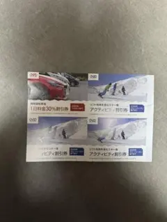 リフト利用券・駐車場割引券　日本駐車場開発