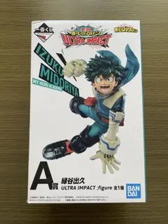 僕のヒーローアカデミア 一番くじ　ULTRA IMPACT A賞　緑谷 出久