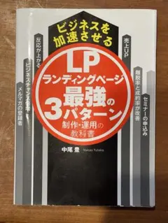 LPランディングページ最強の3パターンの制作理論