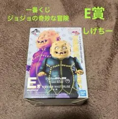 一番くじ ジョジョの奇妙な冒険 しげちー フィギュア