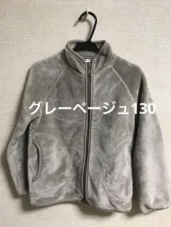 グレーベージュフリースジャケット ジップアップ