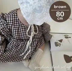 韓国子供服　ブラウンチェック　サイズ80