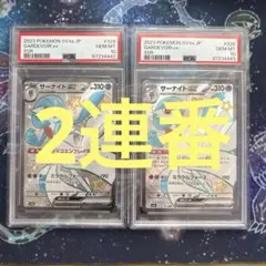 PSA10 キングドラ アブリボン AR 2枚セット PSA10 キングドラ アブリボン AR 2枚セット - メルカリ