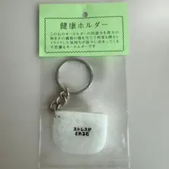 ホワイトオニキス ストレス軽減キーホルダー